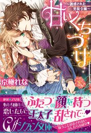甘いくちづけ 誘惑された男装令嬢 イラスト付き完全版 最新刊 集英社シフォン文庫 京極れな 綺羅かぼす 無料試し読みなら漫画 マンガ 電子書籍のコミックシーモア 甘いくちづけ 誘惑された男装令嬢 イラスト付き完全版 最新刊 集英社シフォン文庫 京極れな 綺羅かぼす 無料試し読みなら漫画 マンガ 電子書籍のコミックシーモア