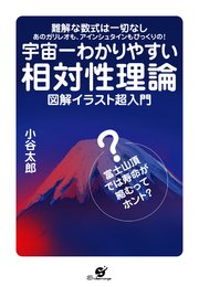 宇宙一わかりやすい相対性理論 図解イラスト超入門 最新刊 無料試し読みなら漫画 マンガ 電子書籍のコミックシーモア 宇宙一わかりやすい相対性理論 図解イラスト超入門 最新刊 無料試し読みなら漫画 マンガ 電子書籍のコミックシーモア