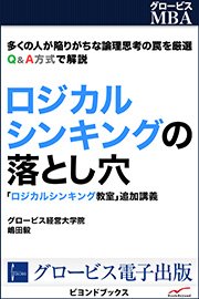 ロジカルシンキングの落とし穴 ロジカルシンキング教室 追加講義 最新刊 無料試し読みなら漫画 マンガ 電子書籍のコミックシーモア ロジカルシンキングの落とし穴 ロジカルシンキング教室 追加講義 最新刊 無料試し読みなら漫画 マンガ 電子書籍のコミックシーモア