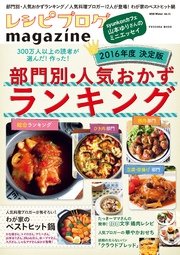 レシピブログmagazine Vol 11 冬号 扶桑社ムック レシピブログ 無料試し読みなら漫画 マンガ 電子書籍のコミックシーモア レシピブログmagazine Vol 11 冬号 扶桑社ムック レシピブログ 無料試し読みなら漫画 マンガ 電子書籍のコミックシーモア