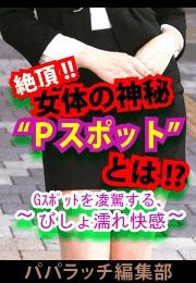 絶頂 女体の神秘 Pスポット とは パパラッチ編集部 無料試し読みなら漫画 マンガ 電子書籍のコミックシーモア 絶頂 女体の神秘 Pスポット とは パパラッチ編集部 無料試し読みなら漫画 マンガ 電子書籍のコミックシーモア