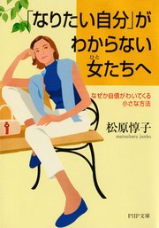 なりたい自分 がわからない女たちへ 最新刊 無料試し読みなら漫画 マンガ 電子書籍のコミックシーモア なりたい自分 がわからない女たちへ 最新刊 無料試し読みなら漫画 マンガ 電子書籍のコミックシーモア