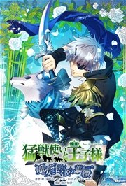 小説 猛獣使いと王子様2 魔女と伝説の薔薇 最新刊 miko 王谷晶 秋月鈴音 無料試し読みなら漫画 マンガ 電子書籍のコミックシーモア 小説 猛獣使いと王子様2 魔女と伝説の薔薇 最新刊 miko 王谷晶 秋月鈴音 無料試し読みなら漫画 マンガ 電子書籍のコミックシーモア