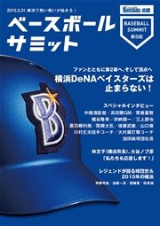 ベースボールサミット第5回 横浜denaベイスターズは止まらない 無料試し読みなら漫画 マンガ 電子書籍のコミックシーモア ベースボールサミット第5回 横浜denaベイスターズは止まらない 無料試し読みなら漫画 マンガ 電子書籍のコミックシーモア