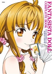 ファンタジスタドール コンプリートブック 最新刊 メガミマガジン編集部 無料試し読みなら漫画 マンガ 電子書籍のコミックシーモア