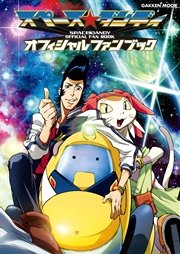 俺 スペース ダンディ 1巻 最新刊 無料試し読みなら漫画 マンガ 電子書籍のコミックシーモア