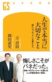 人生で本当に大切なこと 壁にぶつかっている君たちへ 最新刊 無料試し読みなら漫画 マンガ 電子書籍のコミックシーモア