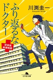 37歳で医者になった僕 研修医純情物語 1巻 無料試し読みなら漫画 マンガ 電子書籍のコミックシーモア 37歳で医者になった僕 研修医純情物語 1巻 無料試し読みなら漫画 マンガ 電子書籍のコミックシーモア