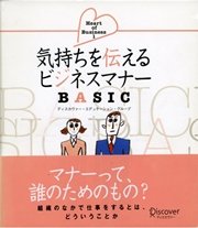 気もちを伝えるビジネスマナーbasic 最新刊 無料試し読みなら漫画 マンガ 電子書籍のコミックシーモア