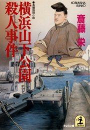 横浜山下公園殺人事件 最新刊 無料試し読みなら漫画 マンガ 電子書籍のコミックシーモア 横浜山下公園殺人事件 最新刊 無料試し読みなら漫画 マンガ 電子書籍のコミックシーモア