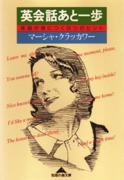 英会話あと一歩 英語が身につく9つのヒント 最新刊 無料試し読みなら漫画 マンガ 電子書籍のコミックシーモア 英会話あと一歩 英語が身につく9つのヒント 最新刊 無料試し読みなら漫画 マンガ 電子書籍のコミックシーモア