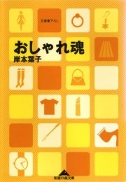 おしゃれ魂 最新刊 無料試し読みなら漫画 マンガ 電子書籍のコミックシーモア おしゃれ魂 最新刊 無料試し読みなら漫画 マンガ 電子書籍のコミックシーモア