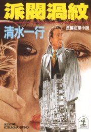 渦紋