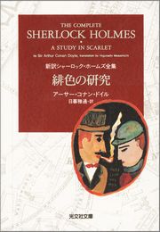 緋色の研究 無料試し読みなら漫画 マンガ 電子書籍のコミックシーモア