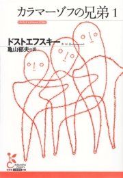 カラマーゾフの兄弟1 無料試し読みなら漫画 マンガ 電子書籍のコミックシーモア カラマーゾフの兄弟1 無料試し読みなら漫画 マンガ 電子書籍のコミックシーモア