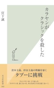カラヤンがクラシックを殺した 最新刊 無料試し読みなら漫画 マンガ 電子書籍のコミックシーモア カラヤンがクラシックを殺した 最新刊 無料試し読みなら漫画 マンガ 電子書籍のコミックシーモア