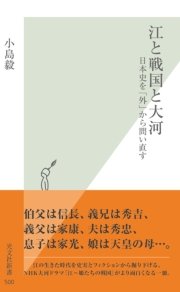 江と戦国と大河 日本史を 外 から問い直す 最新刊 無料試し読みなら漫画 マンガ 電子書籍のコミックシーモア 江と戦国と大河 日本史を 外 から問い直す 最新刊 無料試し読みなら漫画 マンガ 電子書籍のコミックシーモア