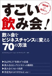 すごい 飲み会 最新刊 無料試し読みなら漫画 マンガ 電子書籍のコミックシーモア すごい 飲み会 最新刊 無料試し読みなら漫画 マンガ 電子書籍のコミックシーモア
