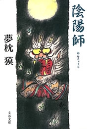陰陽師 無料試し読みなら漫画 マンガ 電子書籍のコミックシーモア 陰陽師 無料試し読みなら漫画 マンガ 電子書籍のコミックシーモア