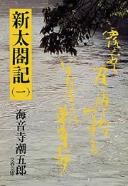 新太閤記 一 無料試し読みなら漫画 マンガ 電子書籍のコミックシーモア 新太閤記 一 無料試し読みなら漫画 マンガ 電子書籍のコミックシーモア