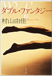 ダブル ファンタジー 上 無料試し読みなら漫画 マンガ 電子書籍のコミックシーモア ダブル ファンタジー 上 無料試し読みなら漫画 マンガ 電子書籍のコミックシーモア