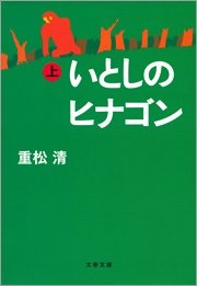 いとしのヒナゴン 上 無料試し読みなら漫画 マンガ 電子書籍のコミックシーモア