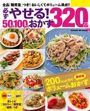必ずやせる 50円100円おかず3品 最新刊 無料試し読みなら漫画 マンガ 電子書籍のコミックシーモア 必ずやせる 50円100円おかず3品 最新刊 無料試し読みなら漫画 マンガ 電子書籍のコミックシーモア