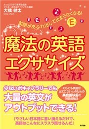英語があふれ出して止まらなくなる 魔法の英語エクササイズ 最新刊 無料試し読みなら漫画 マンガ 電子書籍のコミックシーモア 英語があふれ出して止まらなくなる 魔法の英語エクササイズ 最新刊 無料試し読みなら漫画 マンガ 電子書籍のコミックシーモア