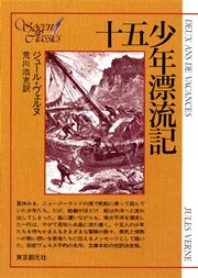 十五少年漂流記 最新刊 ジュール ウﾞェルヌ 荒川浩充 無料試し読みなら漫画 マンガ 電子書籍のコミックシーモア