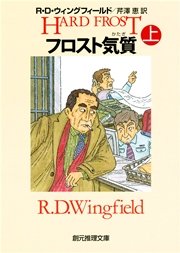 クリスマスのフロスト 最新刊 無料試し読みなら漫画 マンガ 電子書籍のコミックシーモア