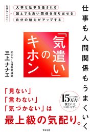 仕事も人間関係もうまくいく 気遣い のキホン 最新刊 三上ナナエ 無料試し読みなら漫画 マンガ 電子書籍のコミックシーモア 仕事も人間関係もうまくいく 気遣い のキホン 最新刊 三上ナナエ 無料試し読みなら漫画 マンガ 電子書籍のコミックシーモア