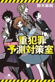 重犯罪