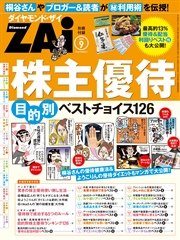 株主優待 目的別ベストチョイス126 ダイヤモンドzai 14年9月号別冊付録 最新刊 ダイヤモンドzai編集部 無料試し読みなら漫画 マンガ 電子書籍のコミックシーモア