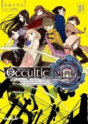 Occultic Nine1 オカルティック ナイン オーバーラップ文庫 志倉千代丸 Pako 無料試し読みなら漫画 マンガ 電子書籍のコミックシーモア