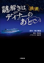 謎解きはディナーのあとで 1巻 無料試し読みなら漫画 マンガ 電子書籍のコミックシーモア 謎解きはディナーのあとで 1巻 無料試し読みなら漫画 マンガ 電子書籍のコミックシーモア