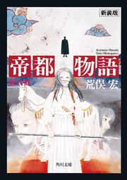 帝都物語 第弐番 無料試し読みなら漫画 マンガ 電子書籍のコミックシーモア 帝都物語 第弐番 無料試し読みなら漫画 マンガ 電子書籍のコミックシーモア