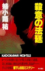 殺意の法廷 最新刊 無料試し読みなら漫画 マンガ 電子書籍のコミックシーモア 殺意の法廷 最新刊 無料試し読みなら漫画 マンガ 電子書籍のコミックシーモア