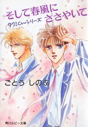 タクミくんシリーズ 完全版 1 無料試し読みなら漫画 マンガ 電子書籍のコミックシーモア