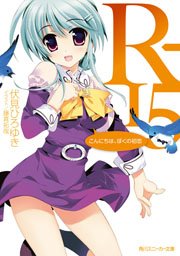 R 15 こんにちは ぼくの初恋 無料試し読みなら漫画 マンガ 電子書籍のコミックシーモア