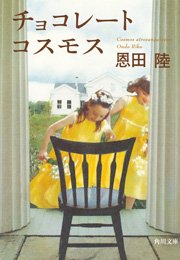 チョコレートコスモス 最新刊 無料試し読みなら漫画 マンガ 電子書籍のコミックシーモア チョコレートコスモス 最新刊 無料試し読みなら漫画 マンガ 電子書籍のコミックシーモア