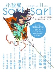 小説屋sari Sari 14年11月号 無料試し読みなら漫画 マンガ 電子書籍のコミックシーモア 小説屋sari Sari 14年11月号 無料試し読みなら漫画 マンガ 電子書籍のコミックシーモア