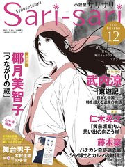 小説屋sari Sari 17年12月号 最新刊 無料試し読みなら漫画 マンガ 電子書籍のコミックシーモア 小説屋sari Sari 17年12月号 最新刊 無料試し読みなら漫画 マンガ 電子書籍のコミックシーモア