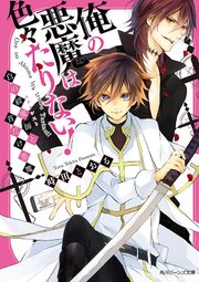 俺の悪魔は色々たりない 白の祓魔師と首だけ悪魔 無料試し読みなら漫画 マンガ 電子書籍のコミックシーモア 俺の悪魔は色々たりない 白の祓魔師と首だけ悪魔 無料試し読みなら漫画 マンガ 電子書籍のコミックシーモア