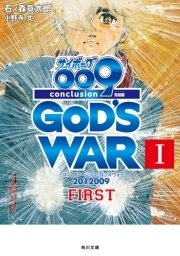 サイボーグ009 完結編 12 009 Conclusion God S War I First 無料試し読みなら漫画 マンガ 電子書籍のコミックシーモア サイボーグ009 完結編 12 009 Conclusion God S War I First 無料試し読みなら漫画 マンガ 電子書籍のコミックシーモア
