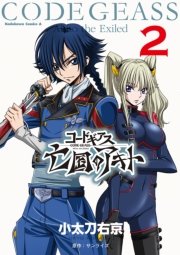 コードギアス 亡国のアキト 2 角川コミックス エース 小太刀右京 サンライズ 無料試し読みなら漫画 マンガ 電子書籍のコミックシーモア コードギアス 亡国のアキト 2 角川コミックス エース 小太刀右京 サンライズ 無料試し読みなら漫画 マンガ 電子書籍のコミックシーモア