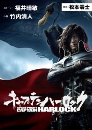 キャプテンハーロック 次元航海 1巻 チャンピオン Red チャンピオンredコミックス 嶋星光壱 松本零士 無料試し読みなら漫画 マンガ 電子書籍のコミックシーモア キャプテンハーロック 次元航海 1巻 チャンピオン Red チャンピオンredコミックス 嶋星光壱 松本零士 無料試し読みなら漫画 マンガ 電子書籍のコミックシーモア