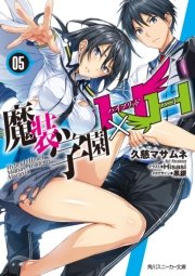 魔装学園h H 5 無料試し読みなら漫画 マンガ 電子書籍のコミックシーモア 魔装学園h H 5 無料試し読みなら漫画 マンガ 電子書籍のコミックシーモア