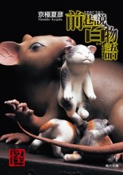 後巷説百物語 1巻 無料試し読みなら漫画 マンガ 電子書籍のコミックシーモア 後巷説百物語 1巻 無料試し読みなら漫画 マンガ 電子書籍のコミックシーモア