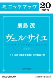 ヴェルサイユ 11 元祖 構造主義者 の理想の王宮 無料試し読みなら漫画 マンガ 電子書籍のコミックシーモア ヴェルサイユ 11 元祖 構造主義者 の理想の王宮 無料試し読みなら漫画 マンガ 電子書籍のコミックシーモア