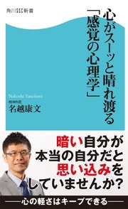 心がスーッと晴れ渡る 感覚の心理学 最新刊 角川ssc新書 名越康文 無料試し読みなら漫画 マンガ 電子書籍のコミックシーモア 心がスーッと晴れ渡る 感覚の心理学 最新刊 角川ssc新書 名越康文 無料試し読みなら漫画 マンガ 電子書籍のコミックシーモア